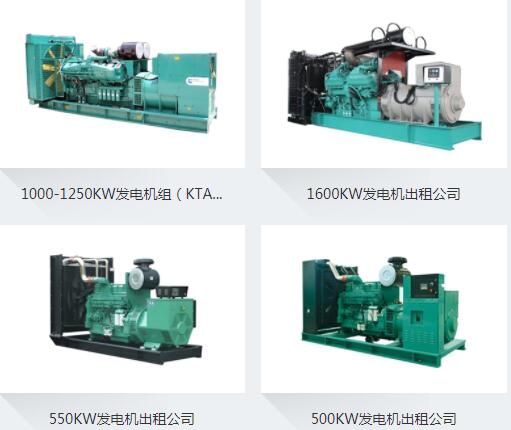 发电机出租公司